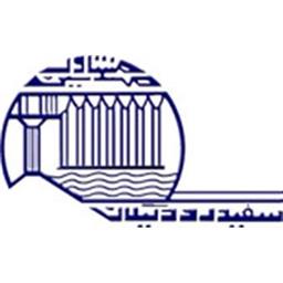 لوگو مشاور سفید رود گیلان لوگو مشاور سفید رود گیلان در 100