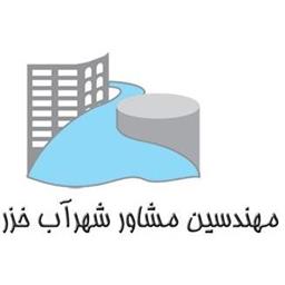 لوگو مشاور شهر آب خزر لوگو مشاور شهر آب خزر در 100