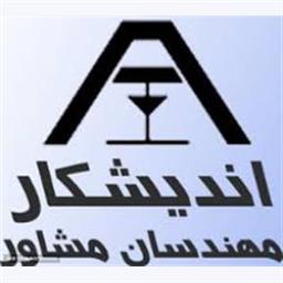 لوگو مشاور اندیشکار لوگو مشاور اندیشکار در 100