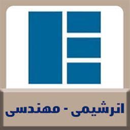 لوگو مشاور انرشیمی لوگو مشاور انرشیمی در 100