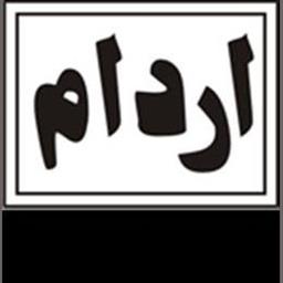 لوگو مشاور اردام لوگو مشاور اردام در 100