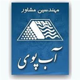 لوگو مشاور آب پوی لوگو مشاور آب پوی در 100