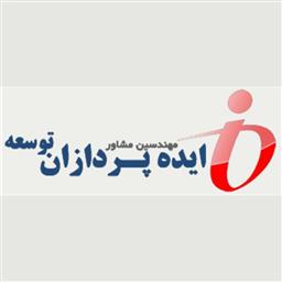 لوگو مشاور ایده پردازان توسعه در 100